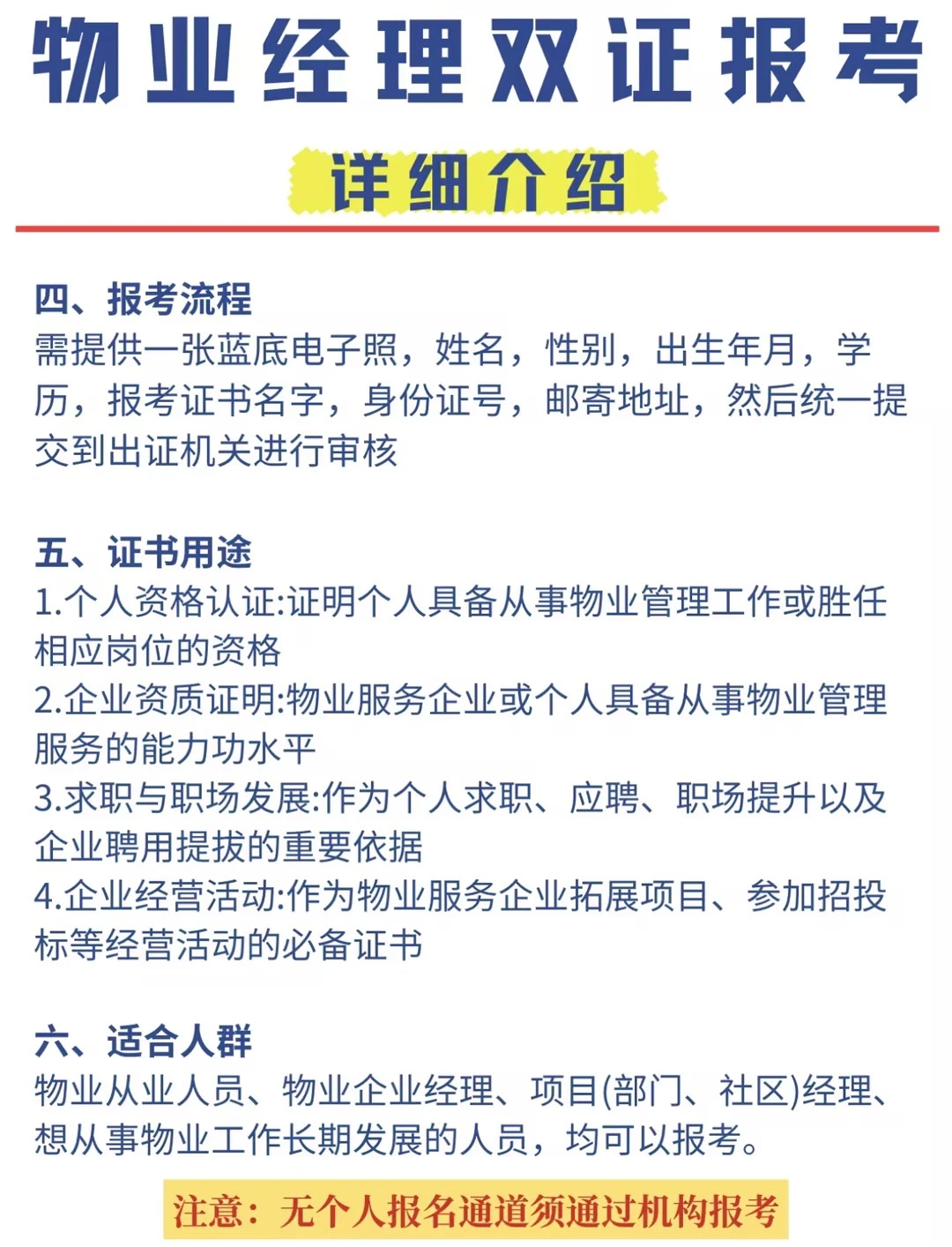 全国物业经理双证报考