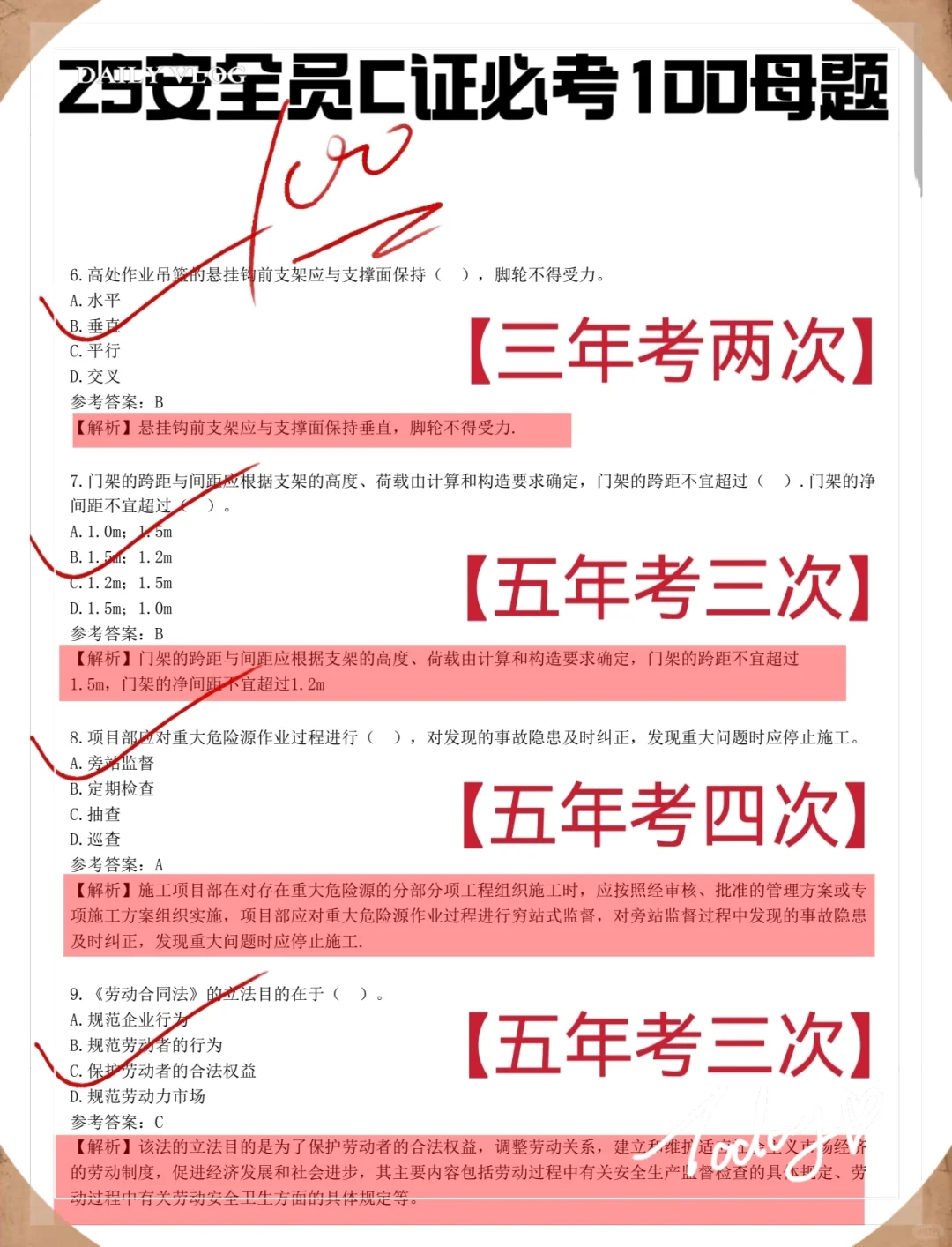 活爹们，别裸考，安全员考试无非就这些！