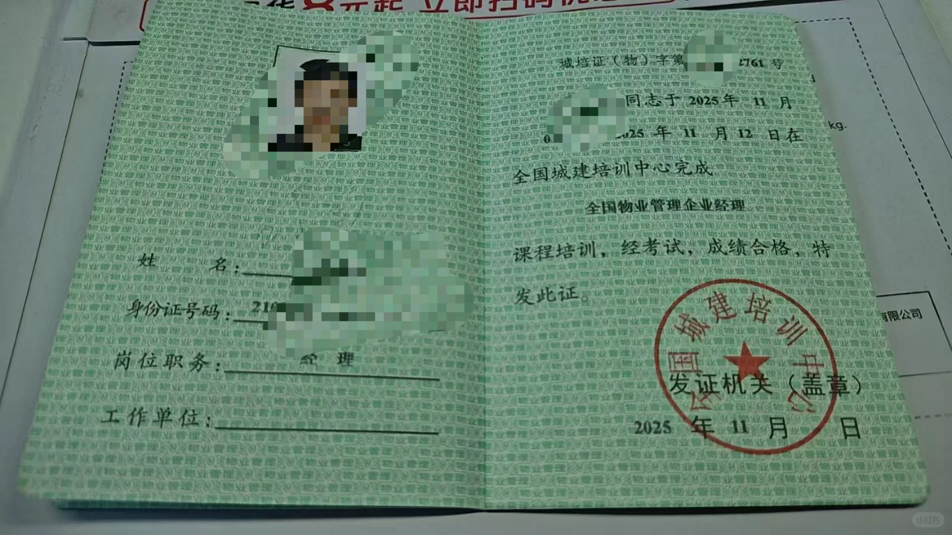 今日推荐物业经理证