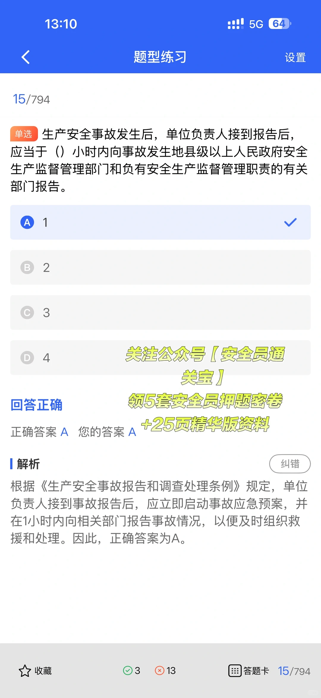提分攻略！安全员考试核心知识点+答题技巧！