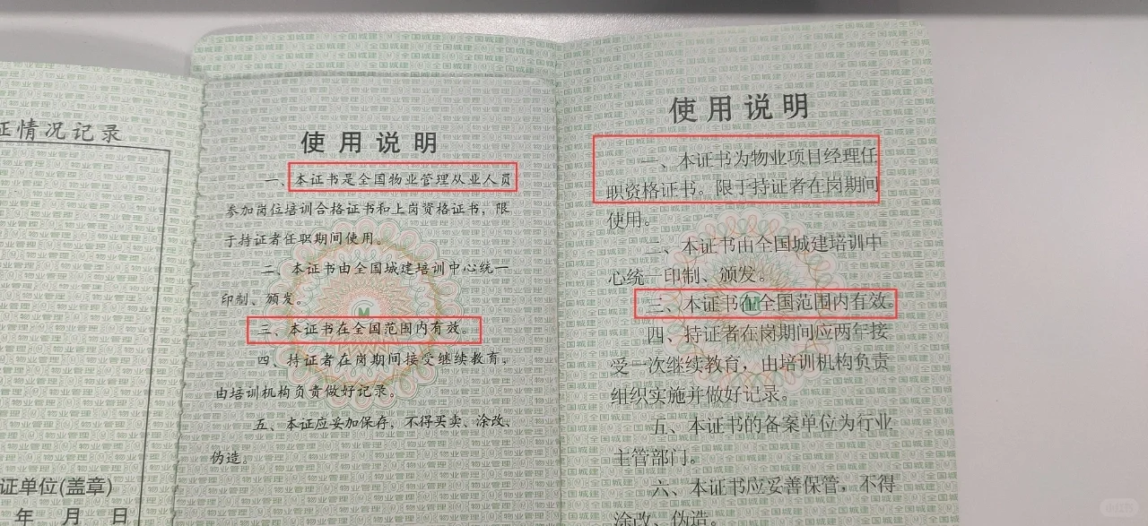 物业管理人员应该考的证书