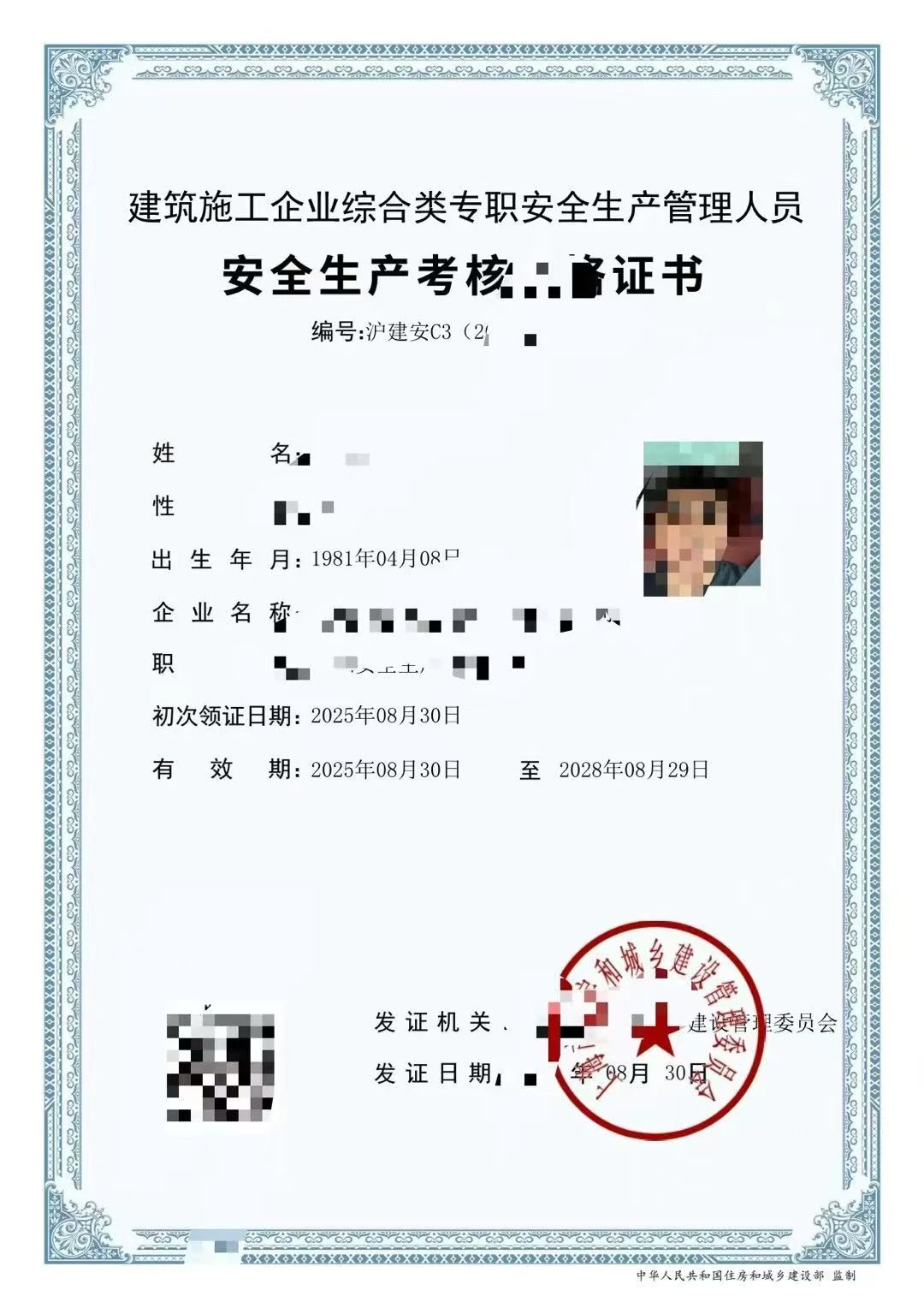 安全员A/C刚刚通过的