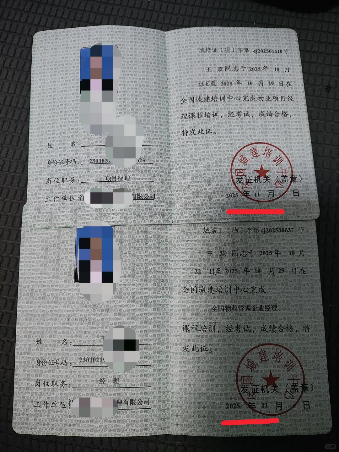 全国城建培训中心物业经理证物业项目经理证