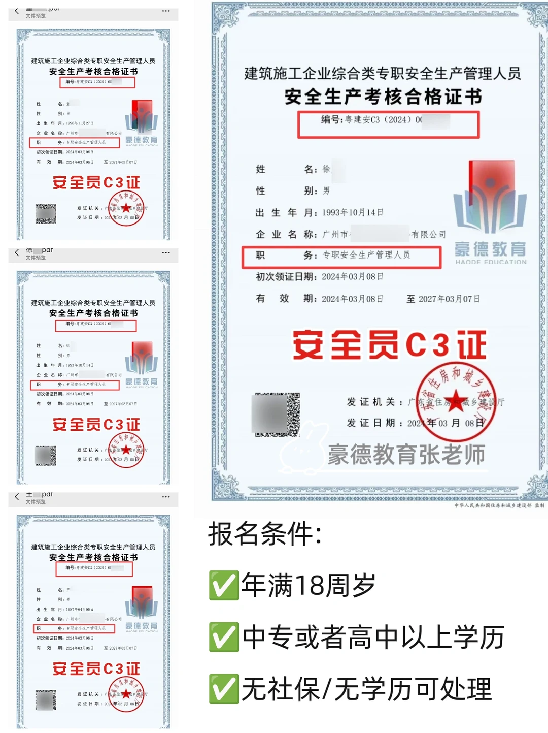 什么是安全员ABC证！考取ABC证的条件