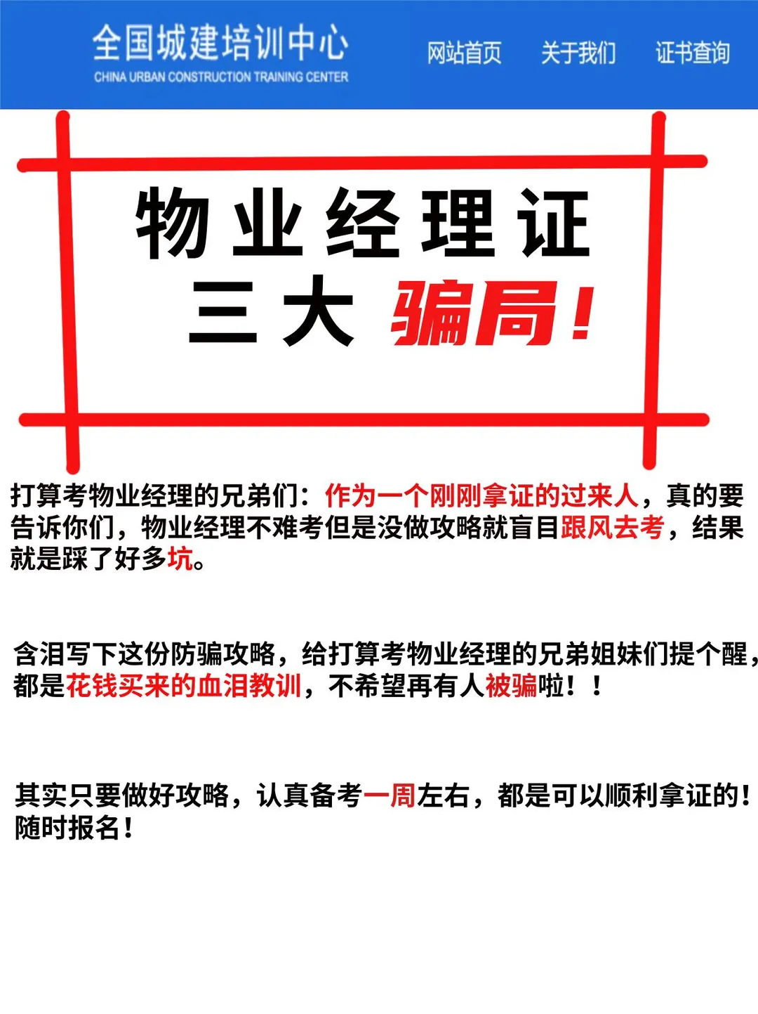 物业经理证的三大骗局