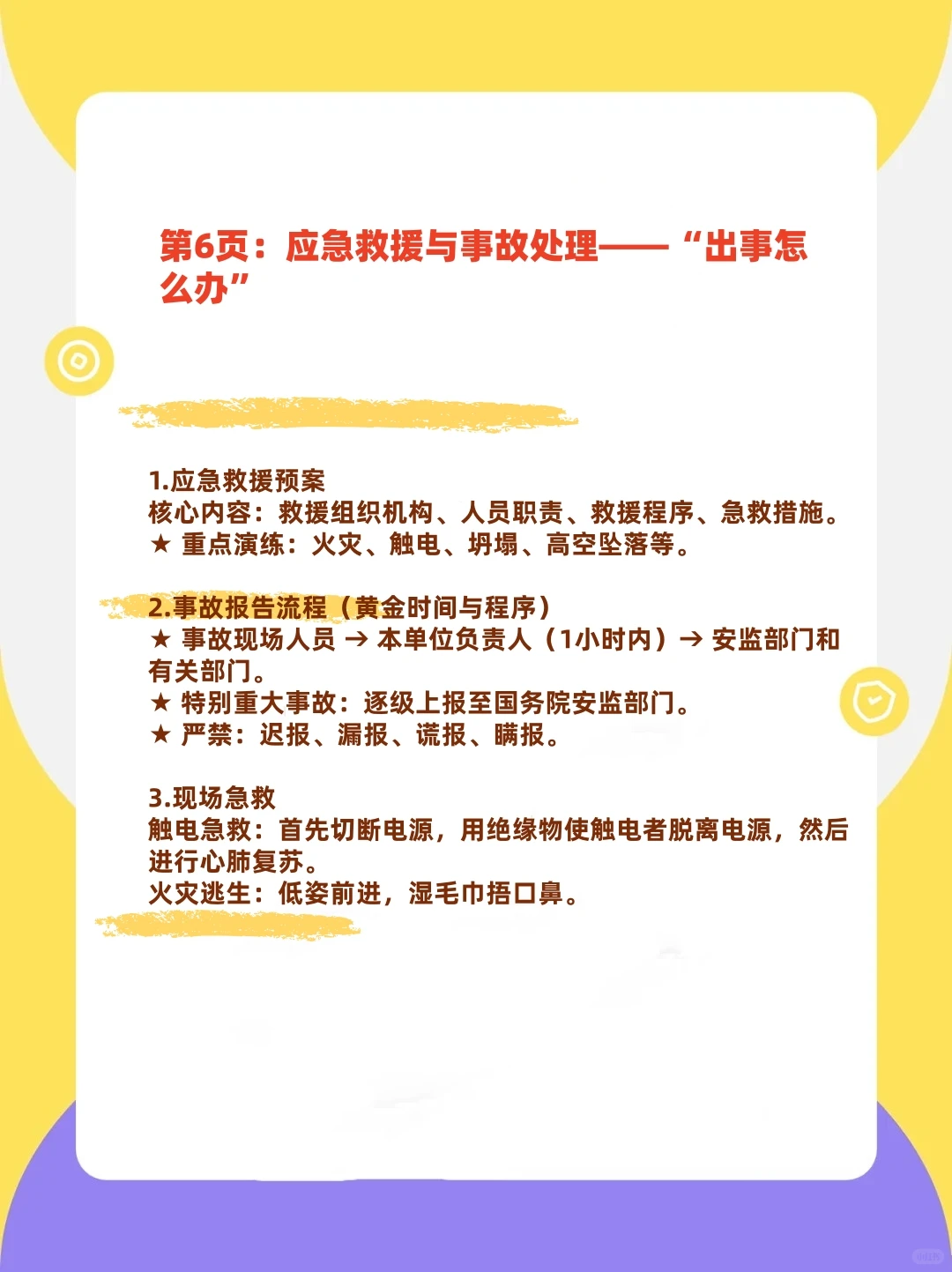 安全员核心考点无非就这7张图，看完80分