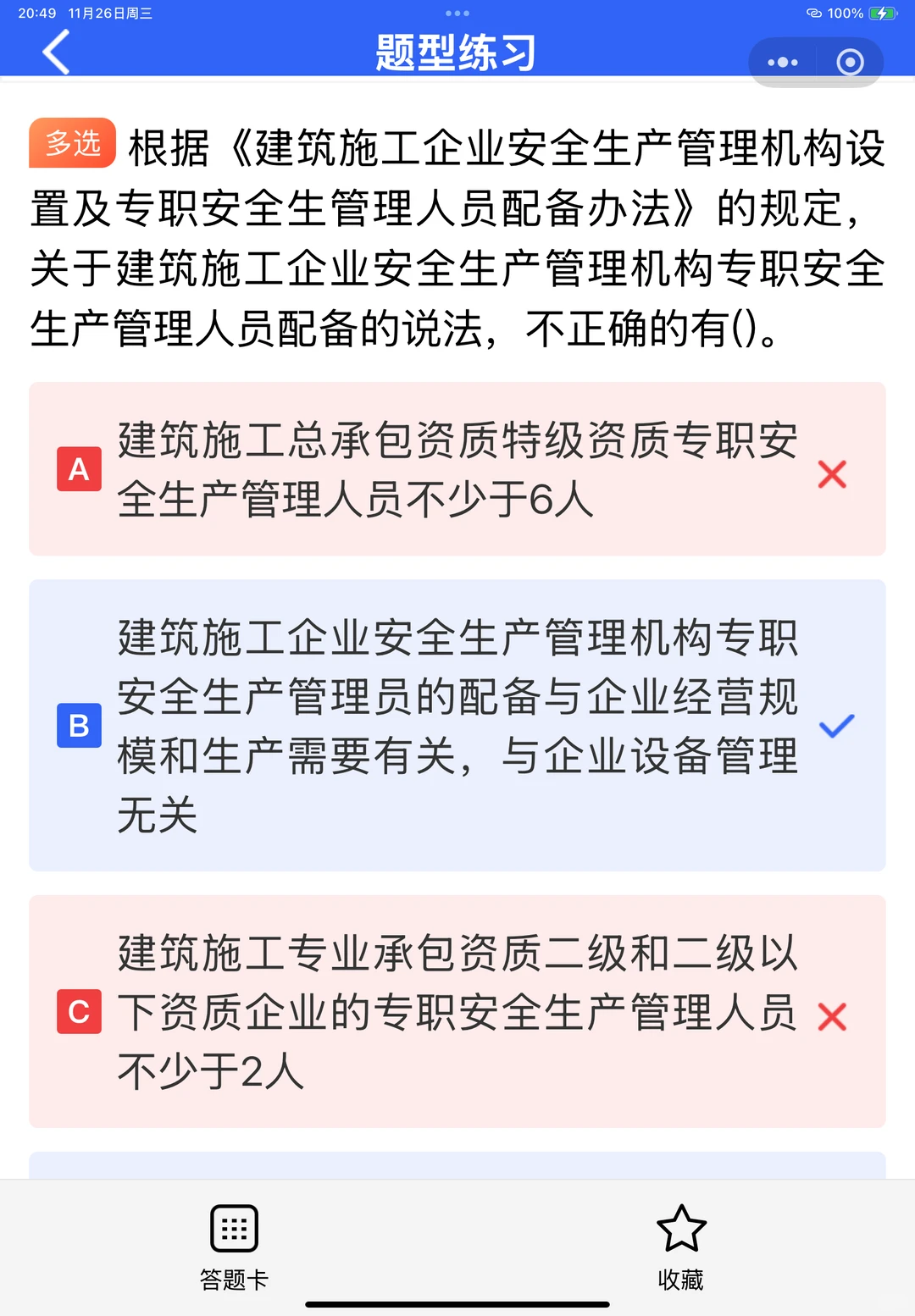 2025湖南省安全员B证考试有没有题库推荐？