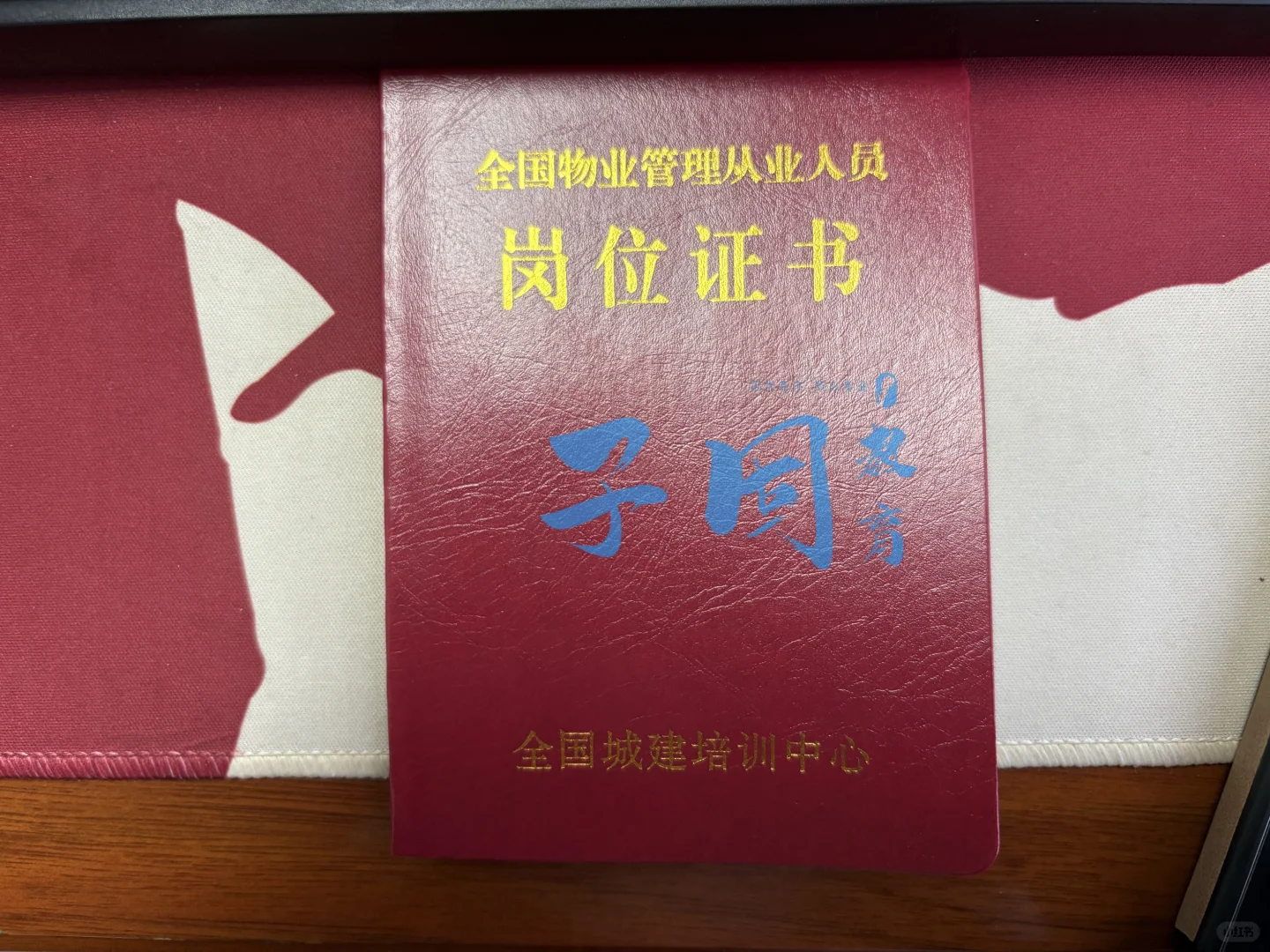 物业经理证和物业项目经理证的区别和用途