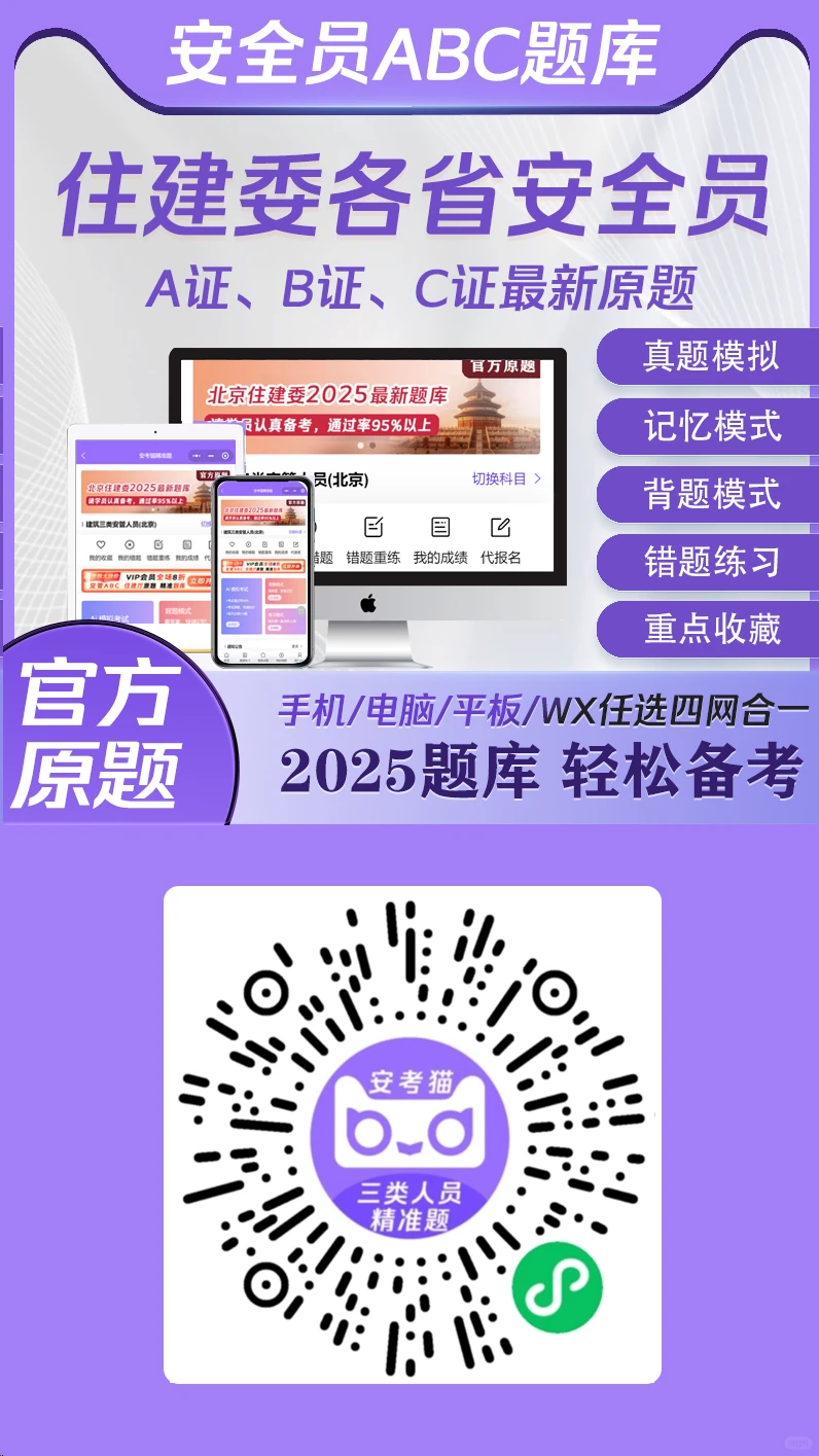 陕西安全员B证，11月份最新题库