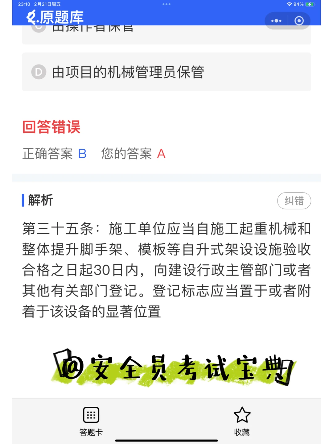 2025建筑安全员abc优质考试题库！