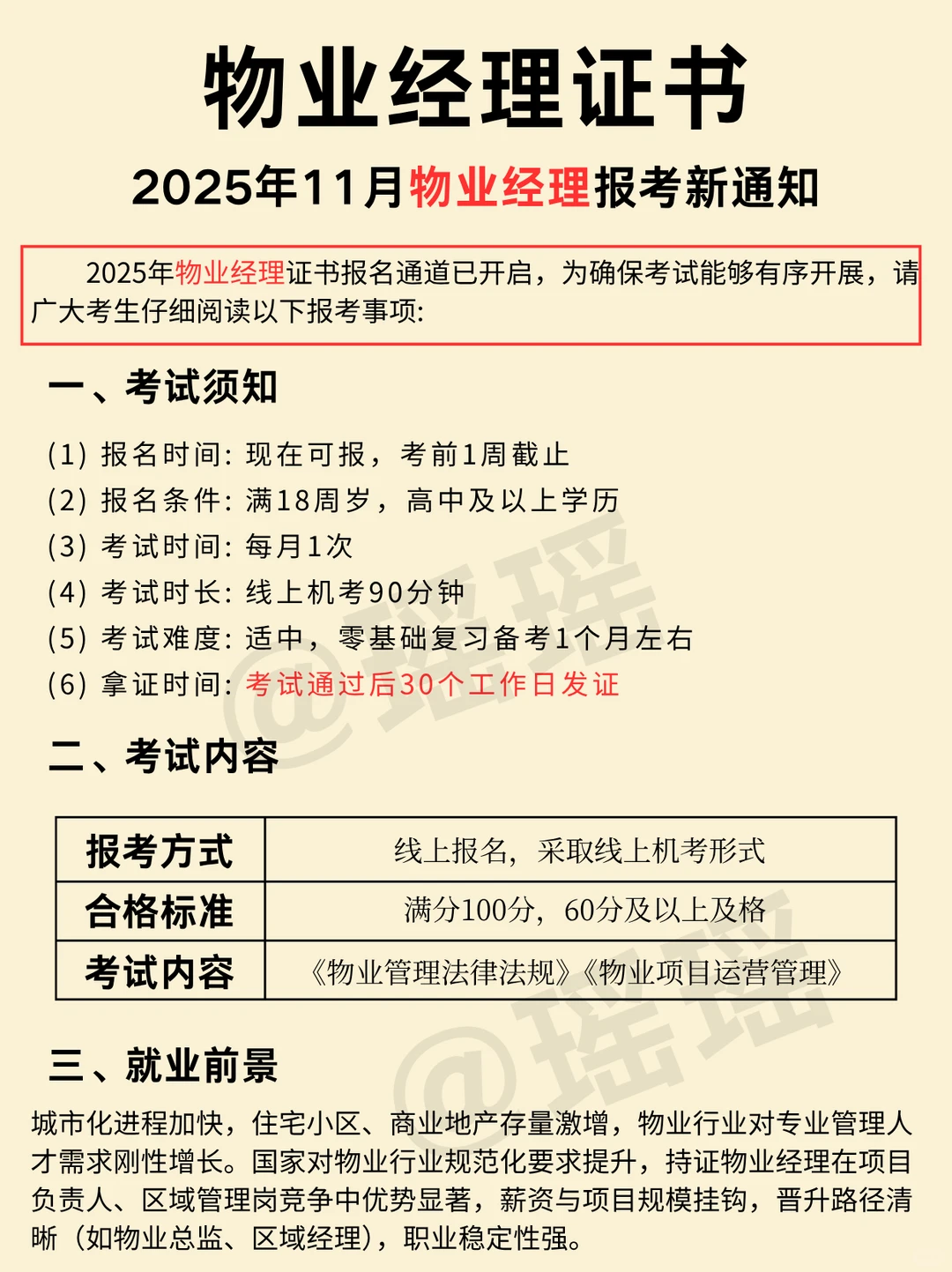 报考通知❗物业经理证书拿证指南🎉