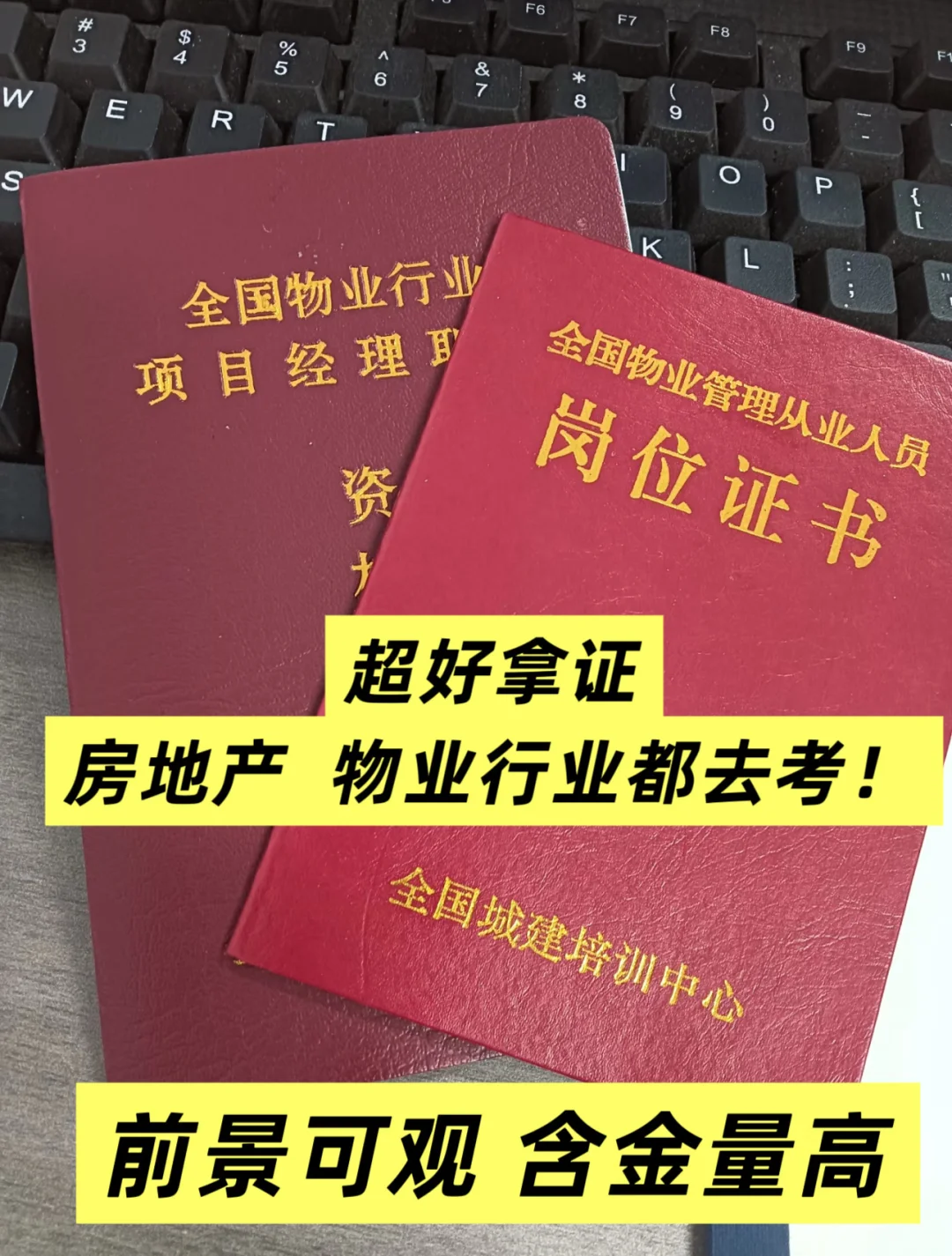 物业证真的可以考一个 闭眼都能拿证