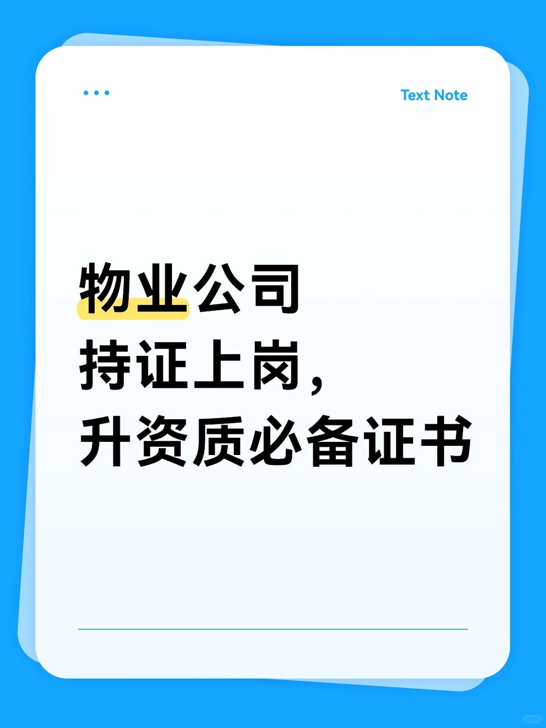 物业公司年检，升资质必备