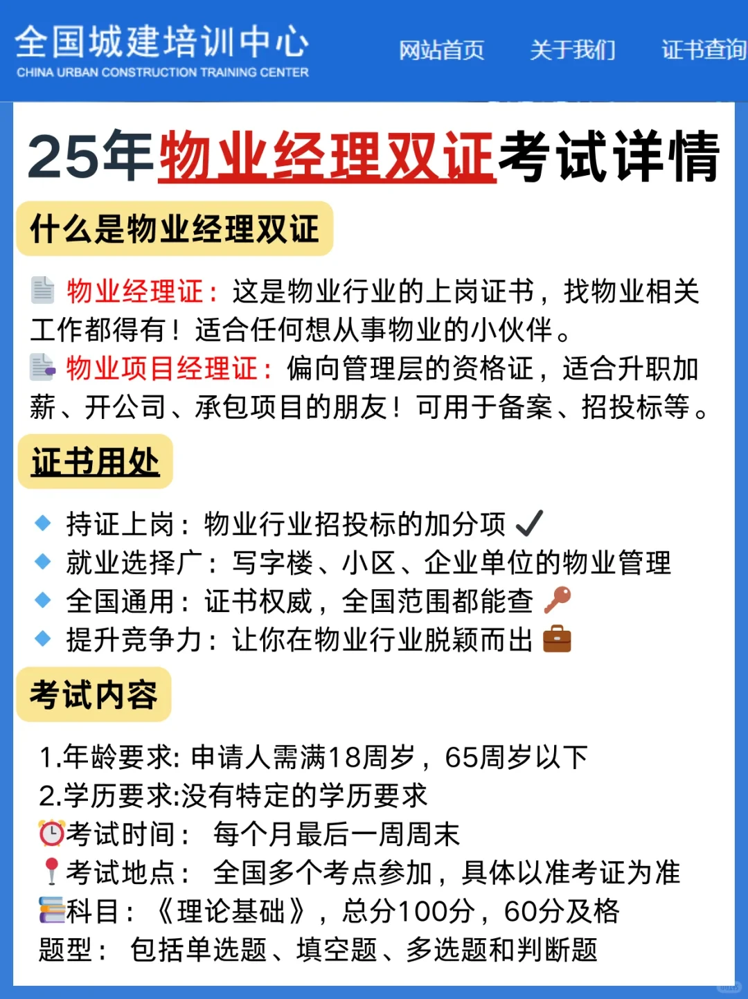 物业双证如何报名考试，物业经理费用是多少