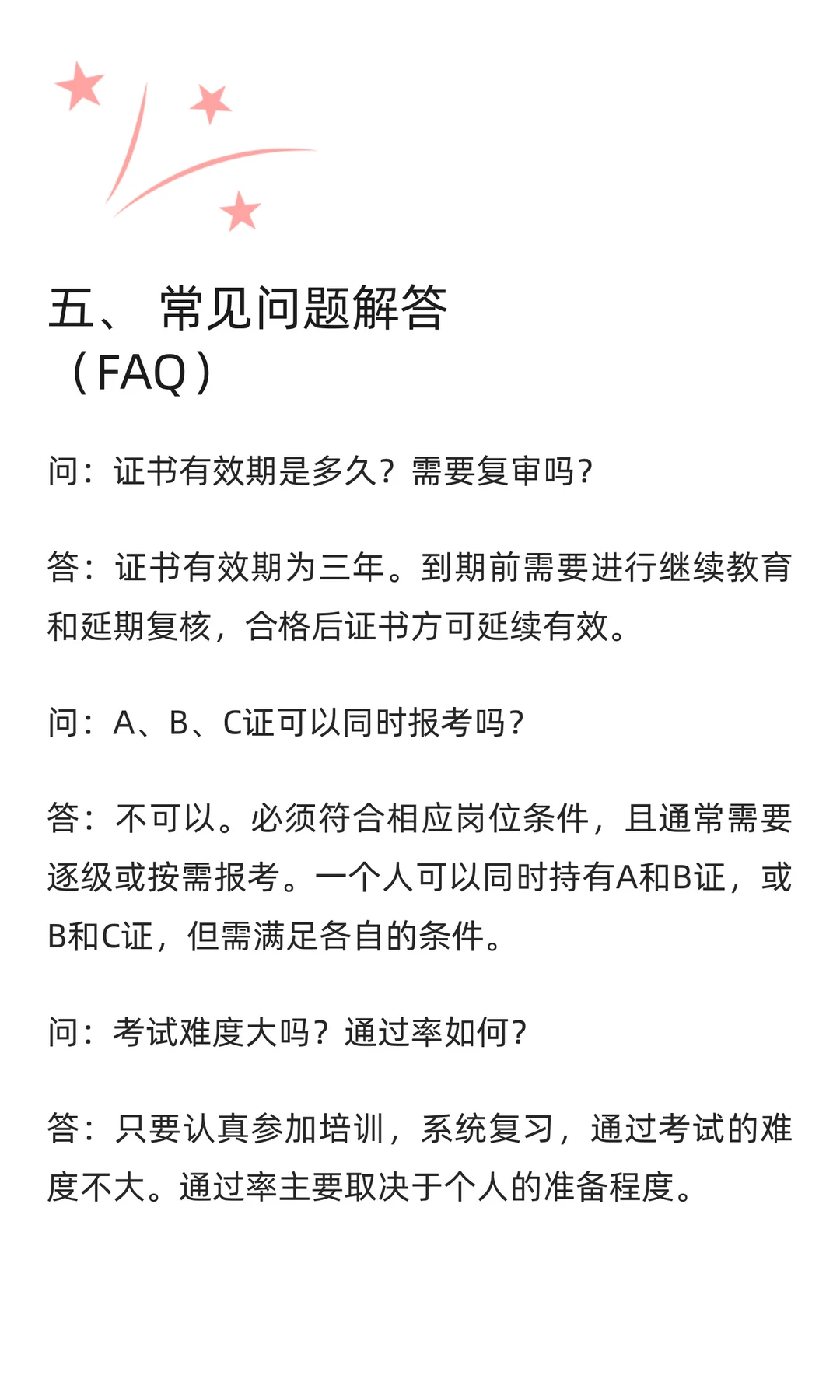 安全ABC证报考全攻略：开启职业安全新征