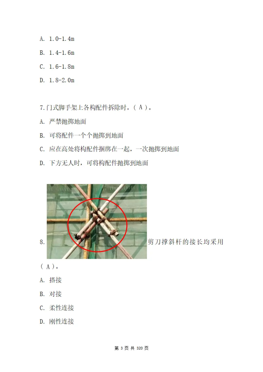 长沙市安全员“管理能力”考核题库及答案