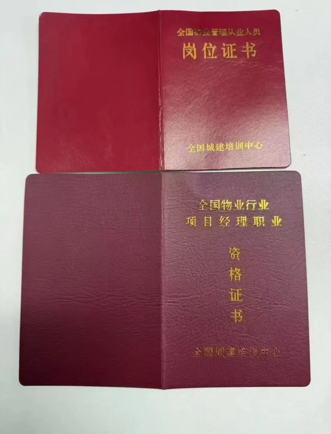 物业专用岗位证书