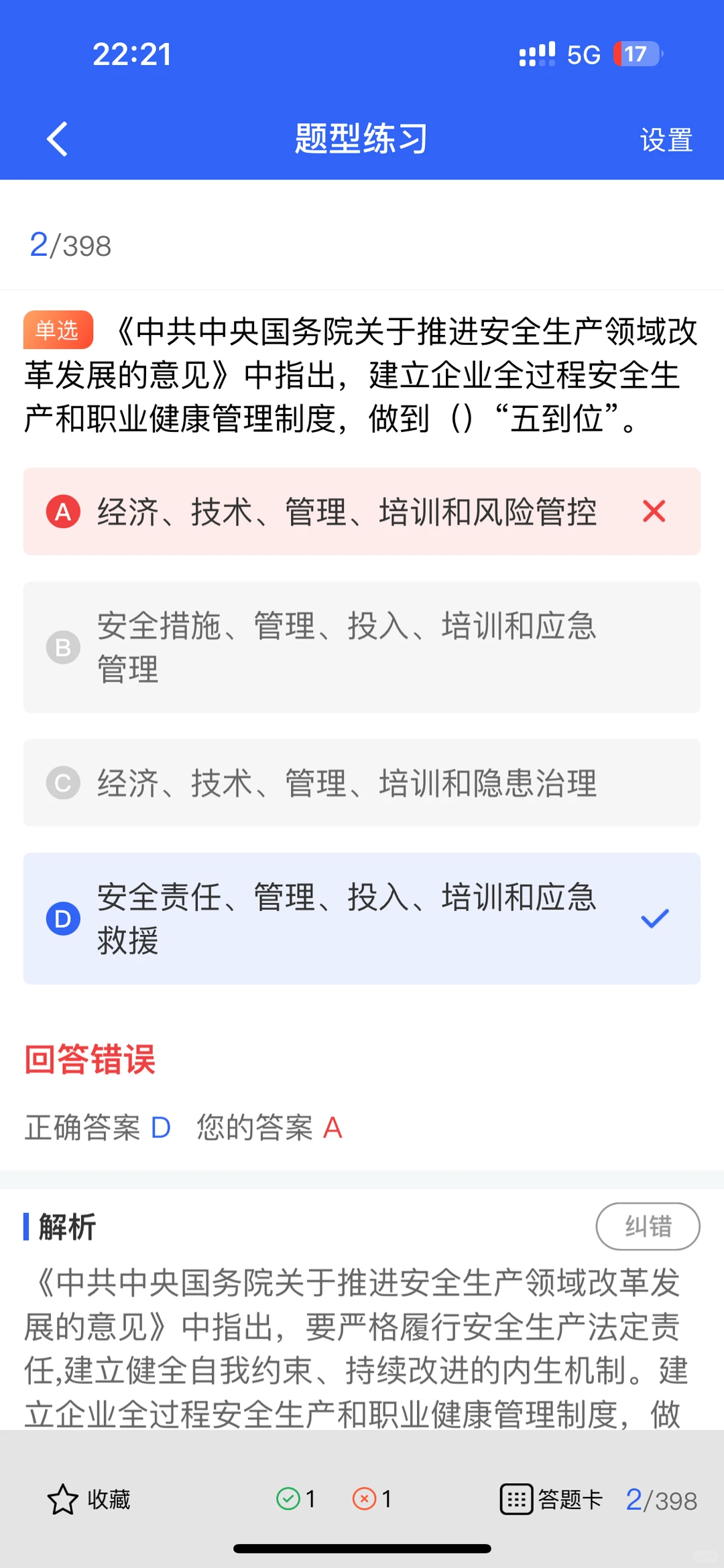 快来刷题啦！最新山西省建筑安全员A证题库