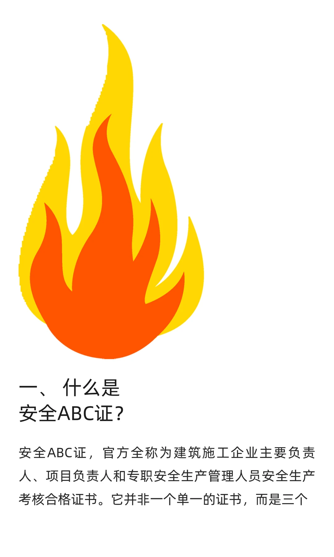 安全ABC证报考全攻略：开启职业安全新征