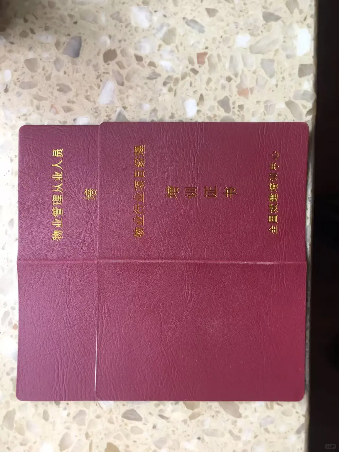 我的物业证书到了，给大家总结了6点避坑