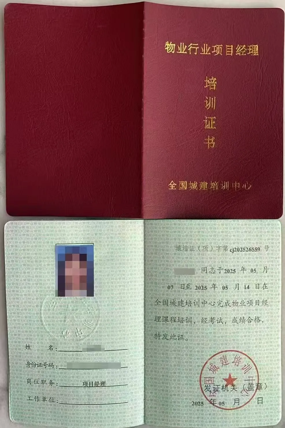 物业经理物业项目经理证书，考培一个月