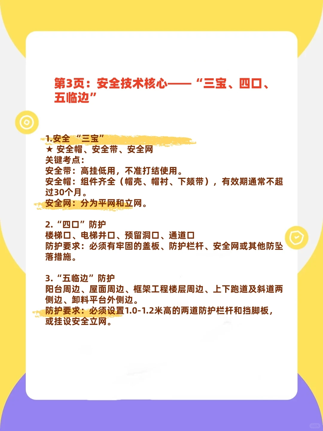 安全员核心考点无非就这7张图，看完80分