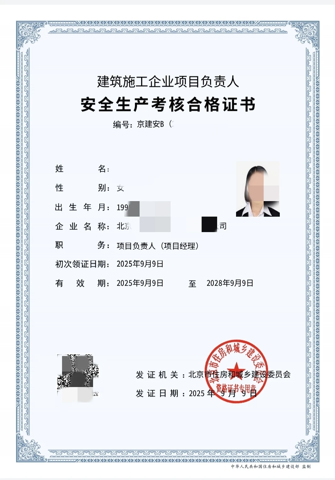 北京安全员B证 考核总结