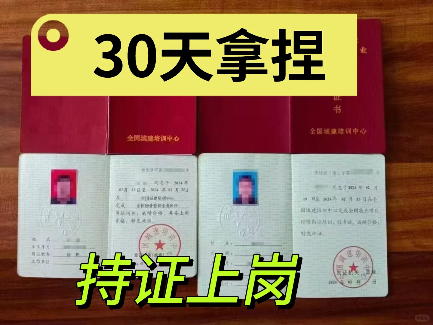 稳了，速度拿下物业经理证