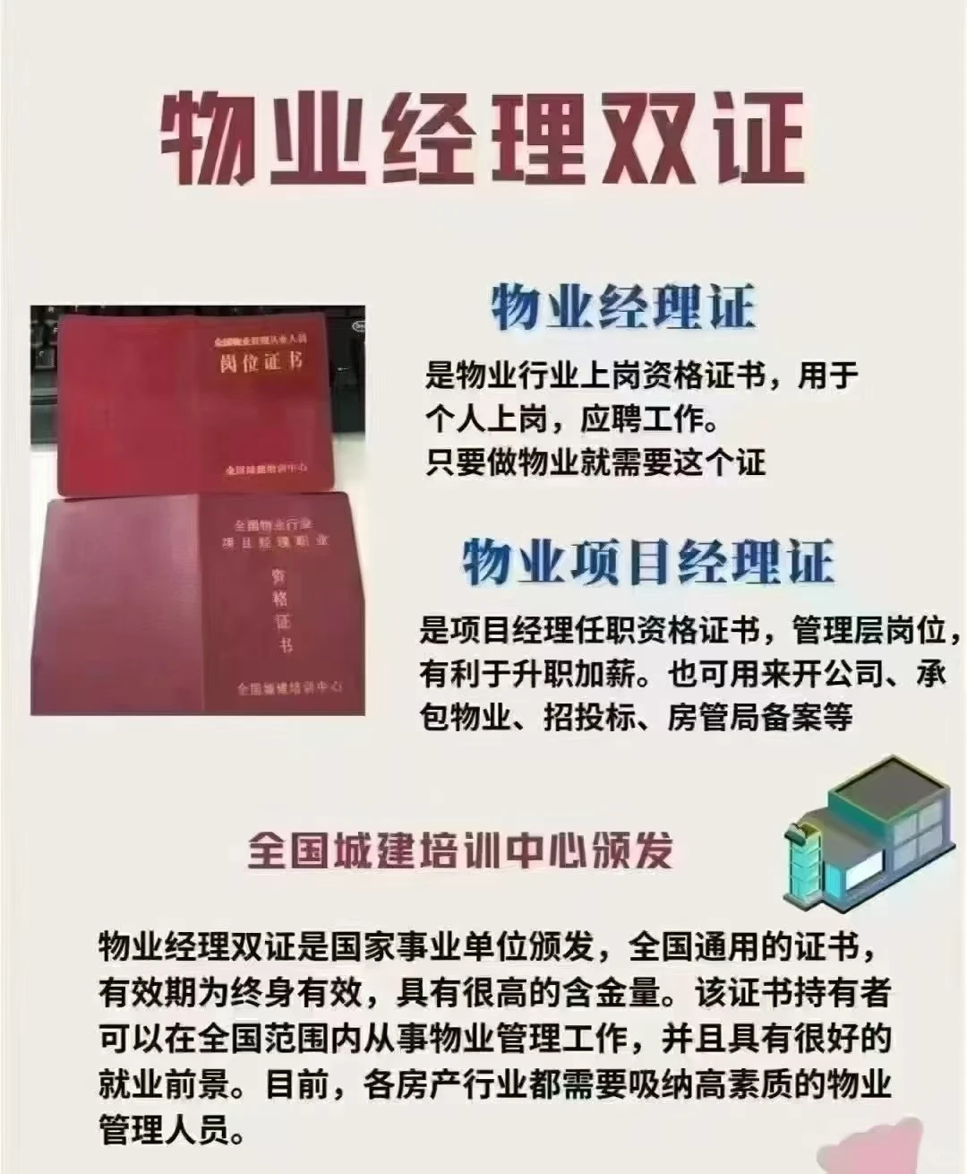 物业项目经理➕物业经理双证