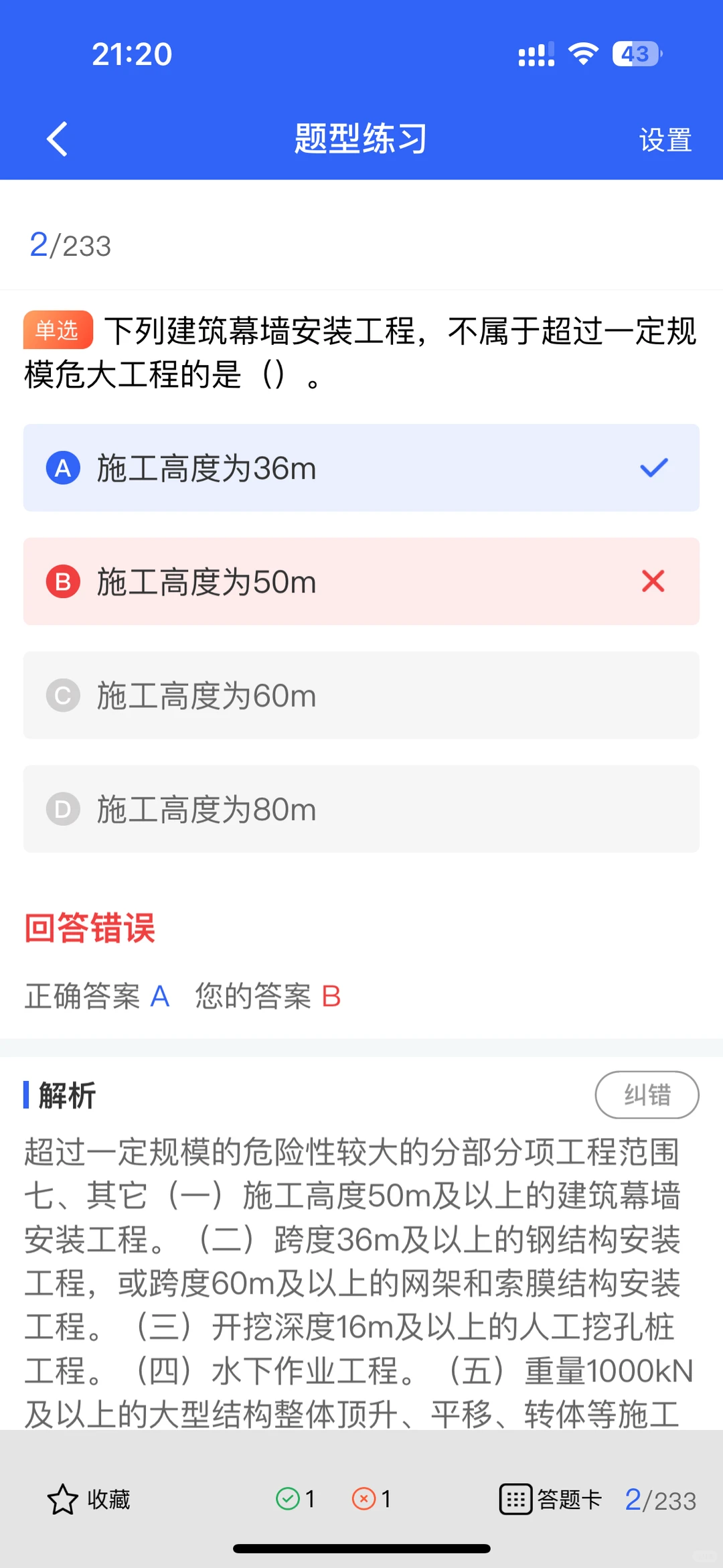 甘肃省建筑安全员A证考试题库来啦！