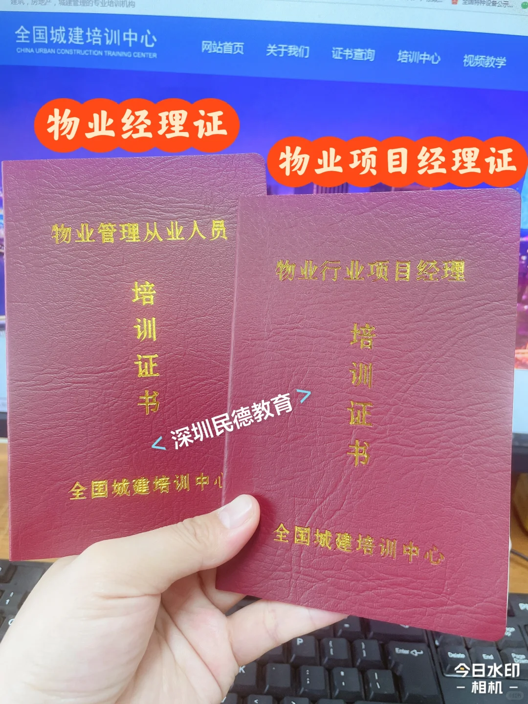 深圳物业经理和物业项目经理证报考流程