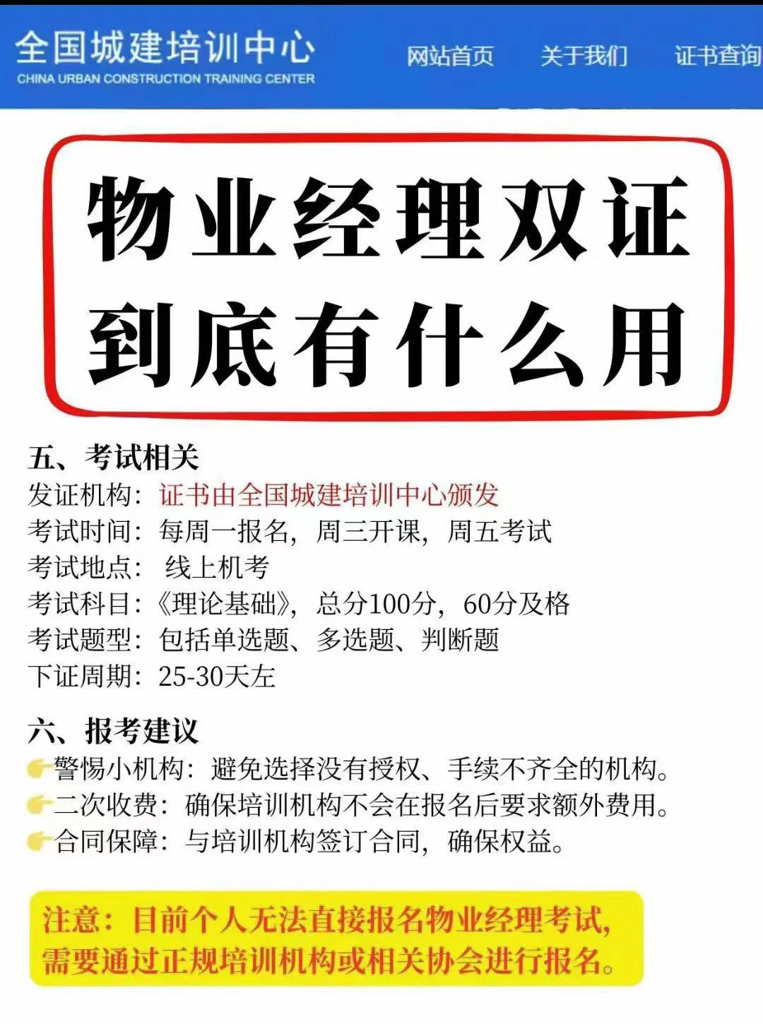 物业经理证，狗都不…