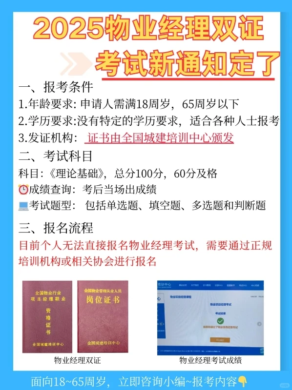 物业双证如何报名考试，物业经理费用是多少