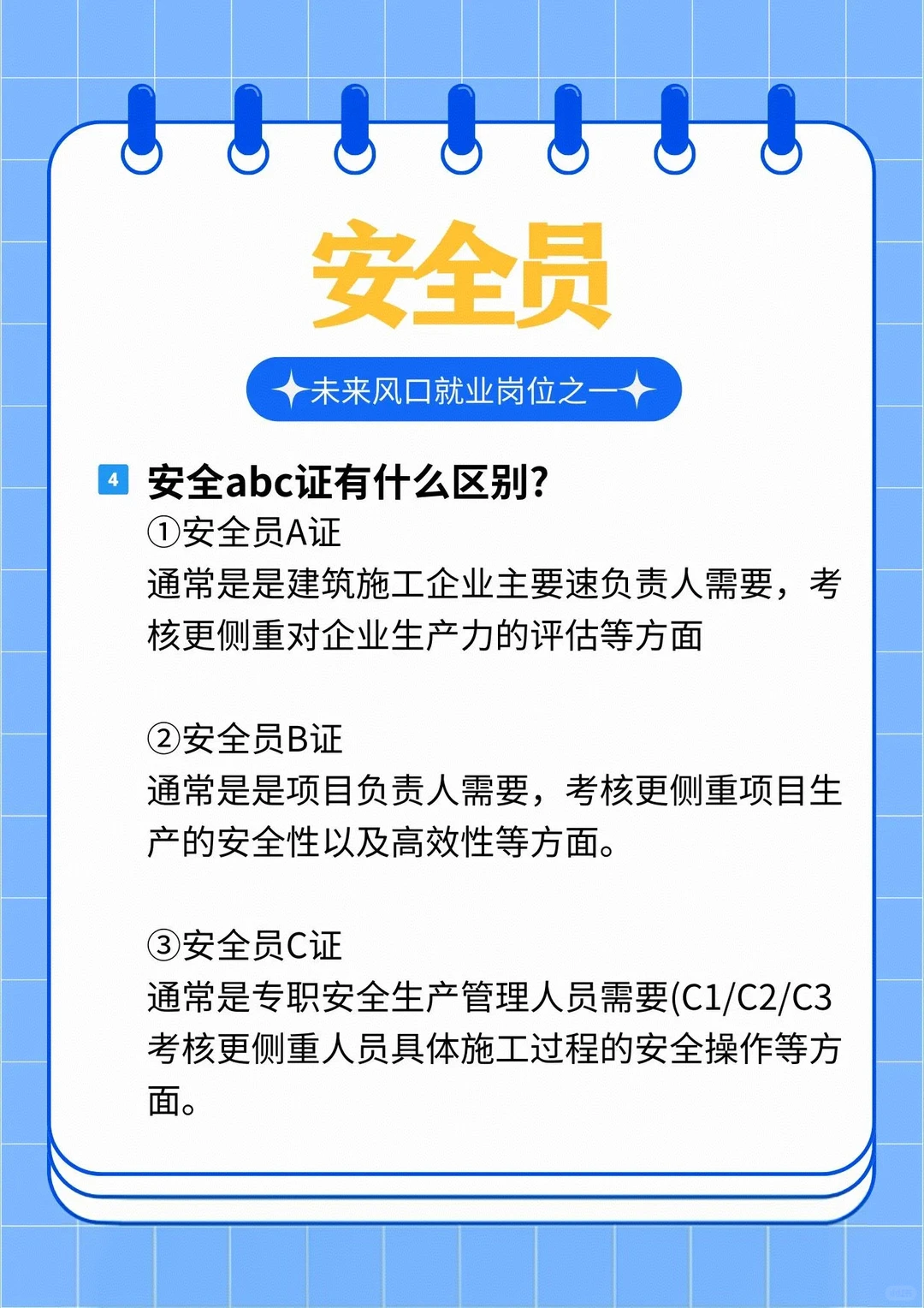 救命！建设厅安全员证才是打工人隐形铁饭碗