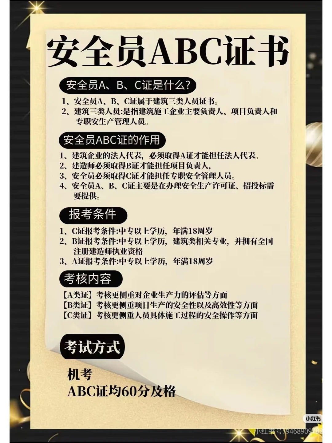 上海安全员abc考试