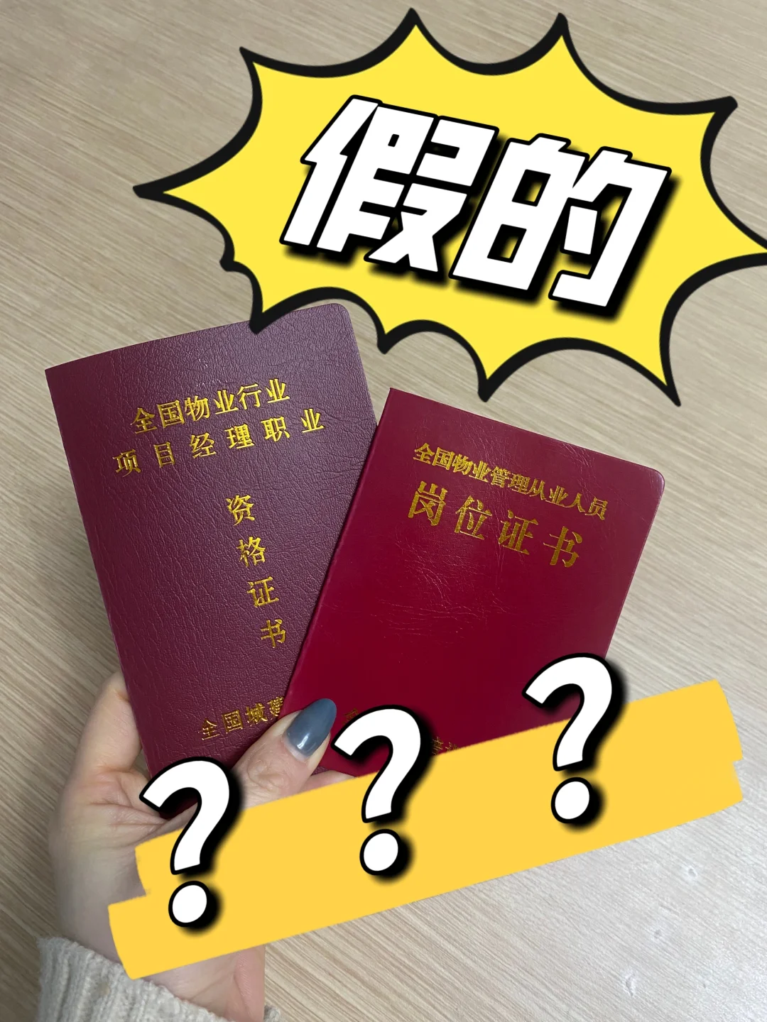 姐妹们！千万别冲动😓报物业经理证