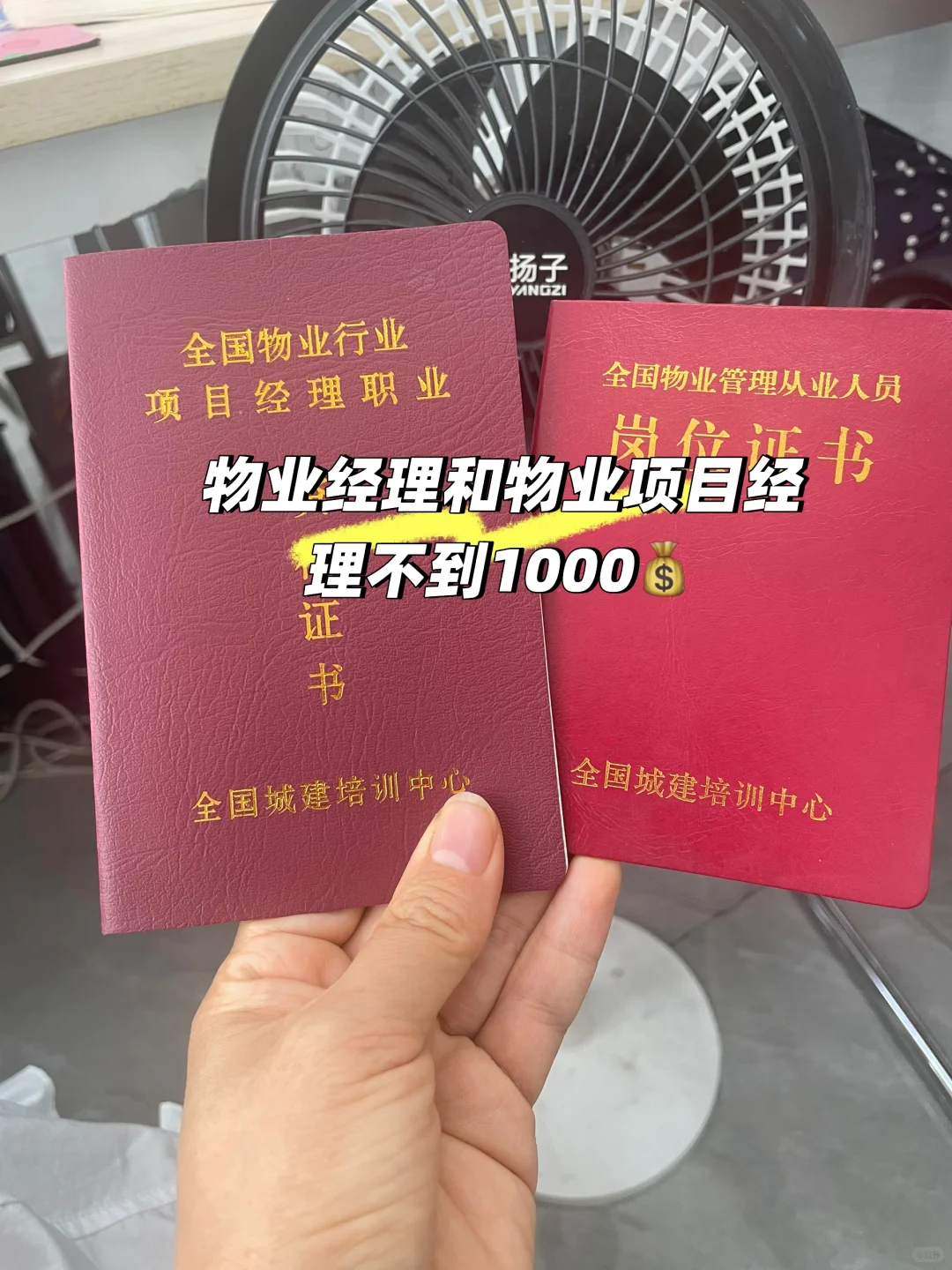 物业经理和物业项目经理怎么考？
