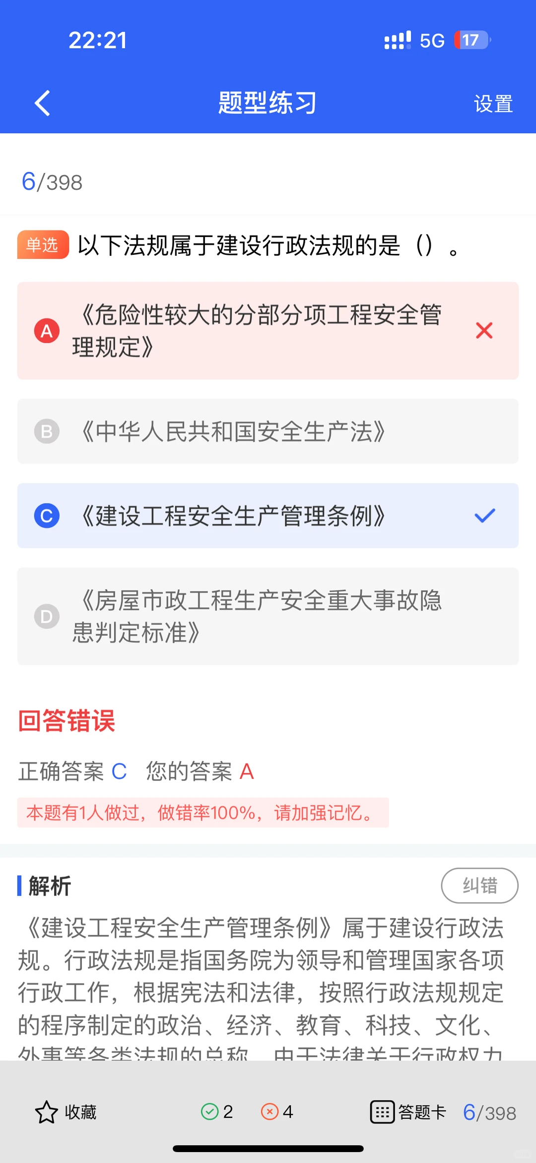 快来刷题啦！最新山西省建筑安全员A证题库