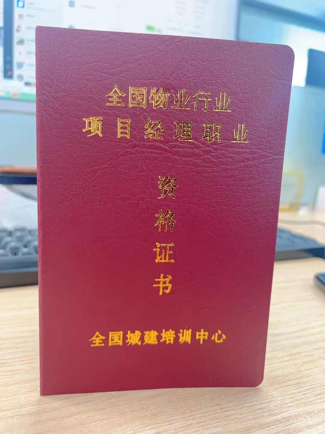 物业经理/项目经理 物业必备~