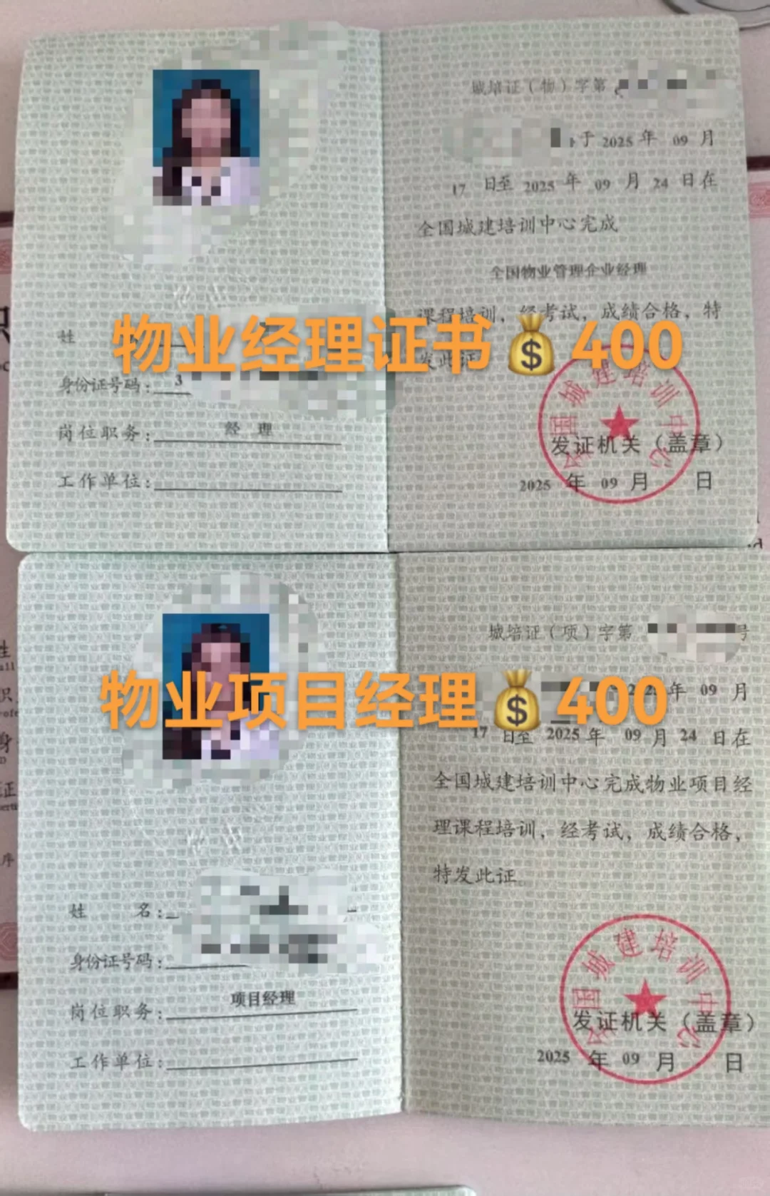 物业经理双证拿下，物业人冲冲冲