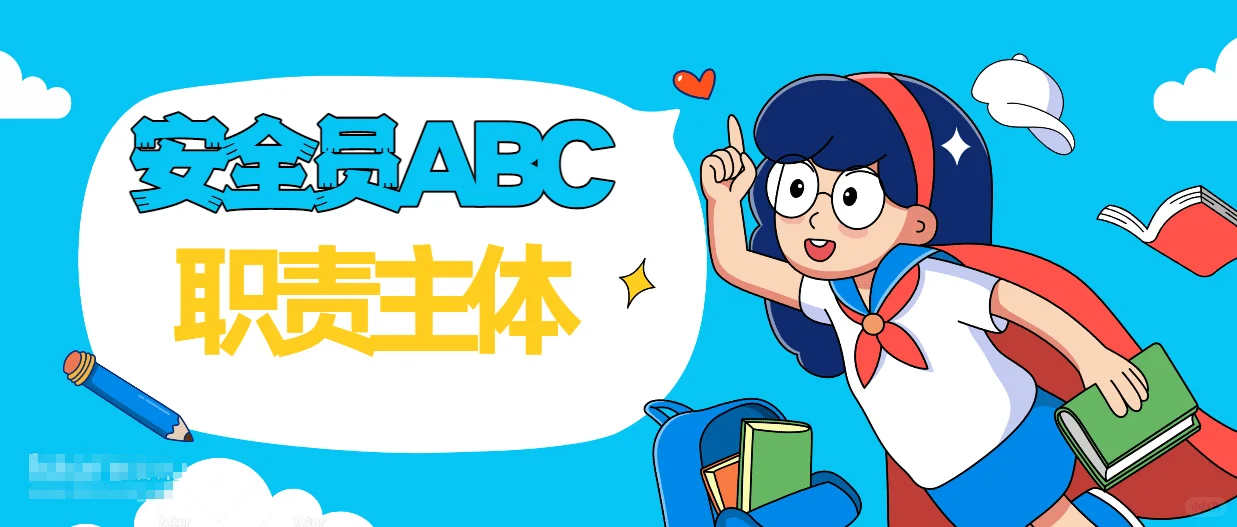 安全员ABC证可以同时拥有吗？