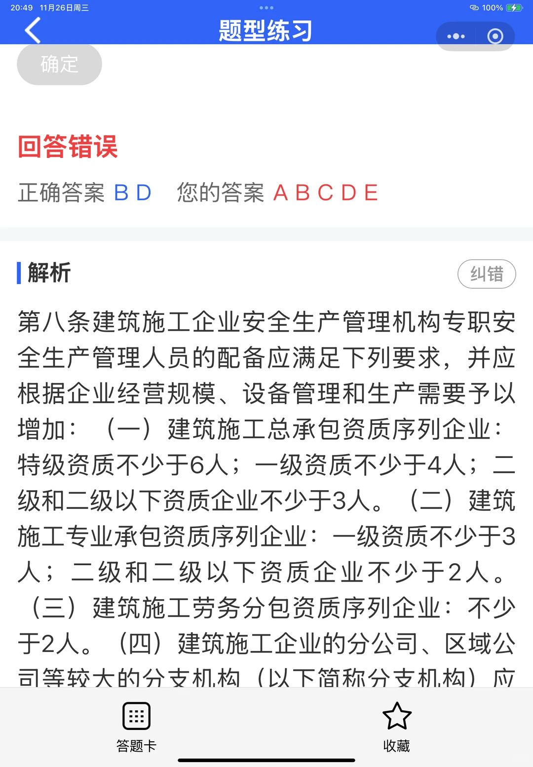 2025湖南省安全员B证考试有没有题库推荐？