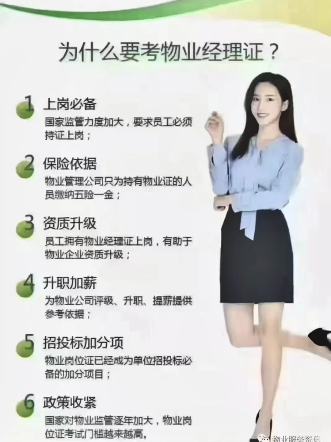 为什么要考物业经理证？