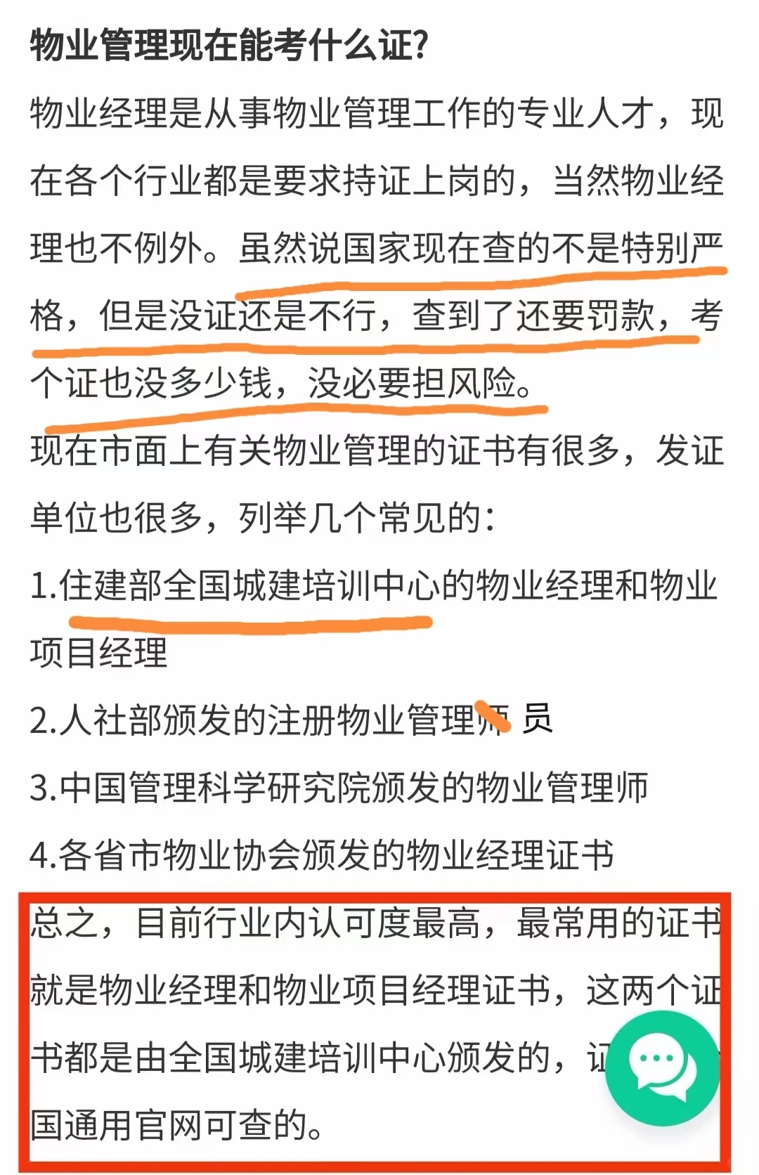 2026年物业双证怎么考？