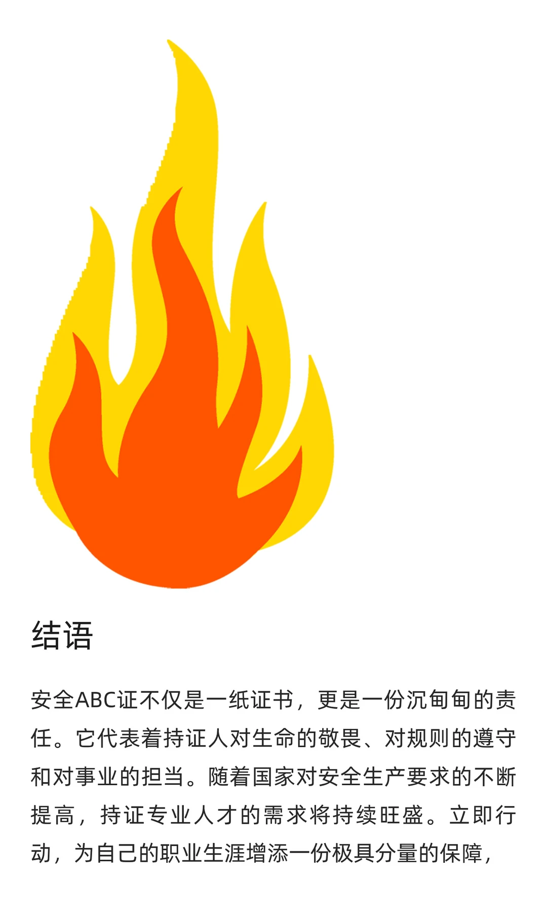 安全ABC证报考全攻略：开启职业安全新征