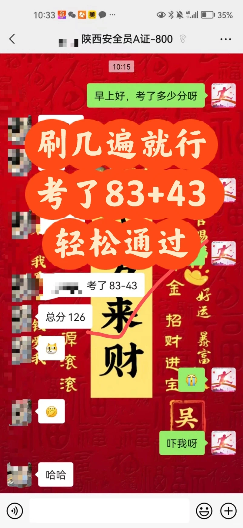 陕西安全员a证，09批次已更新，刷几遍就过