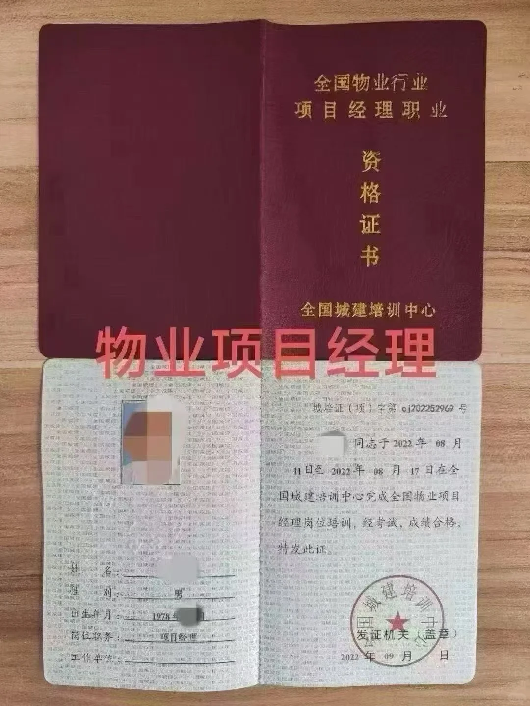 物业证真的可以考一个 闭眼都能拿证