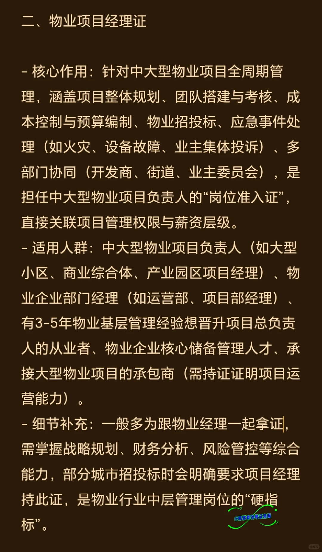 物业人必看！这3个证直接决定你的薪资上限