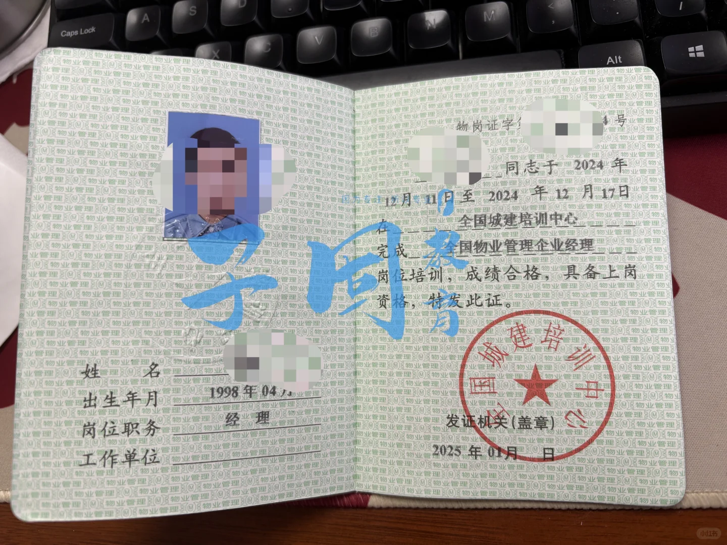 物业经理证和物业项目经理证的区别和用途