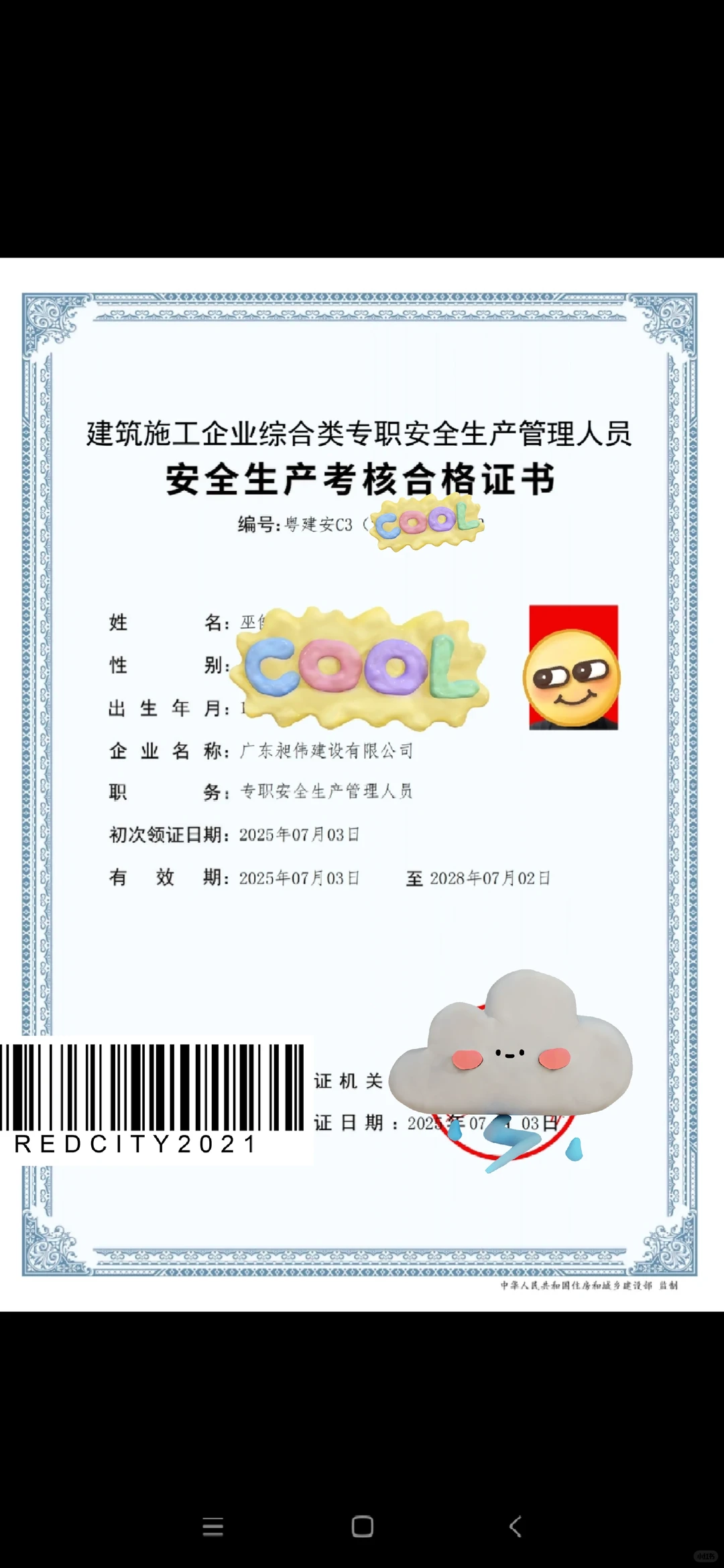 安全员C证报考指南及难度解析